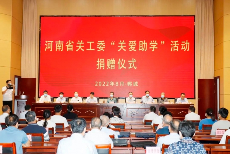 中欧（中国）乳业集团向河南省关工委“关爱助学”活动捐赠50万元