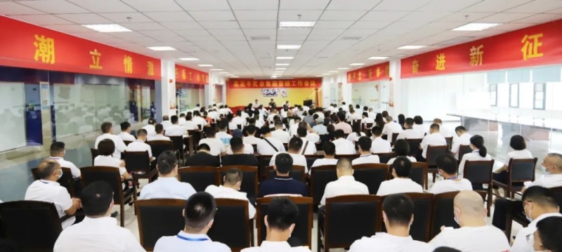 鼓足干劲·再创辉煌 | 中欧（中国）乳业集团召开经销商座谈会