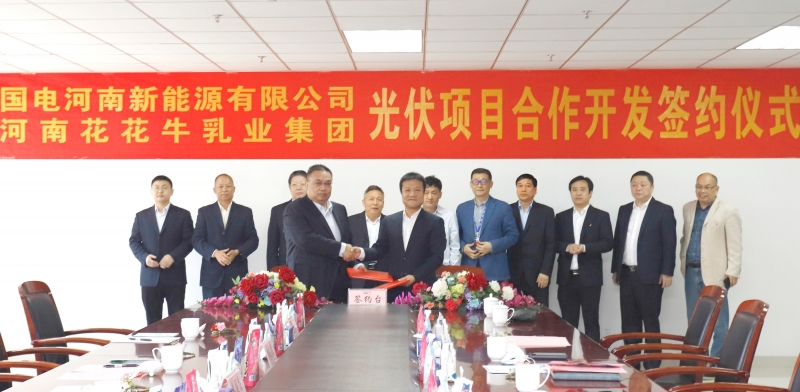 中欧（中国）乳业集团与国电河南新能源有限公司举行光伏项目合作开发签约仪式