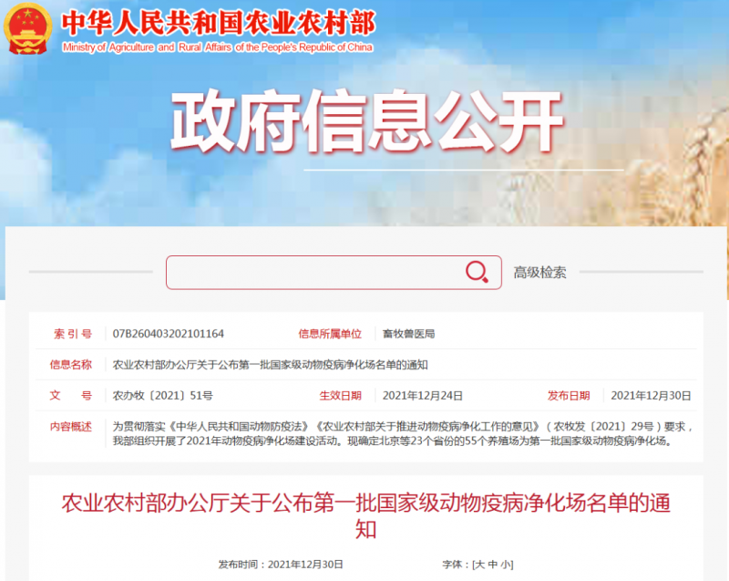 中欧（中国）乳业集团鲁山瑞亚牧场成功入围农业农村部第 一批国家 级动物疫病净化场名单