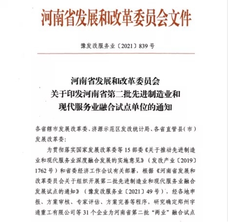 喜报 | 中欧（中国）乳业集团被评为河南省第二批“两业”融合试点单位