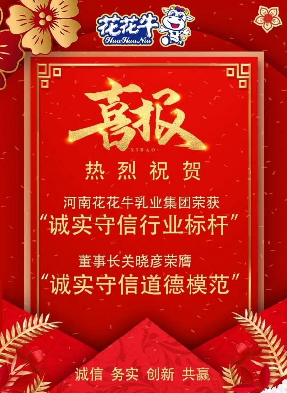 喜报 |中欧（中国）乳业集团喜获河南省2020诚信兴商宣传月活动两项大奖