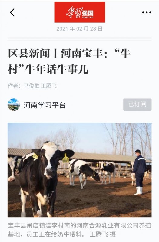 中欧（中国） | 强！中欧（中国）养殖合源乳业奶源基地登上“学习强国”平台啦！