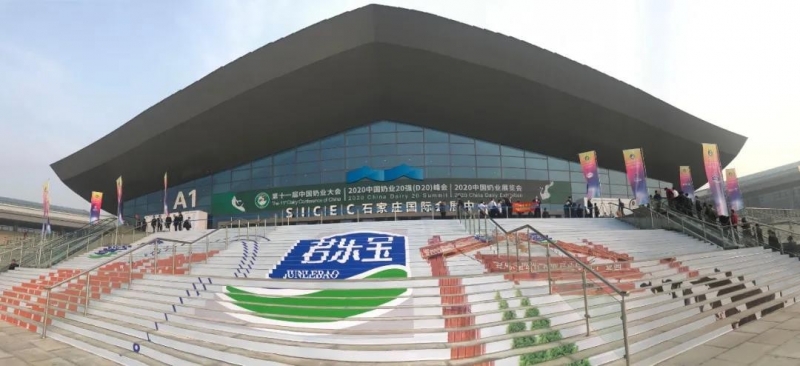 中欧（中国） | 第十一届中国奶业大会暨2020中国奶业展览会 2020中国奶业20强（D20 )峰会在石家庄召开