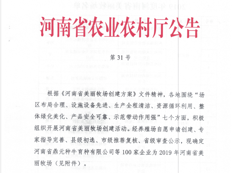 荣誉 | 2019年度河南省美丽牧场名单新鲜出炉 中欧（中国）乳业集团旗下六个牧场榜上有名