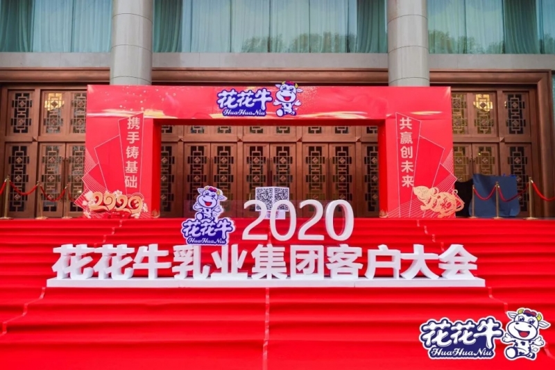 携手铸基础 .共赢创未来 | 中欧（中国）2020年客户大会盛大启幕