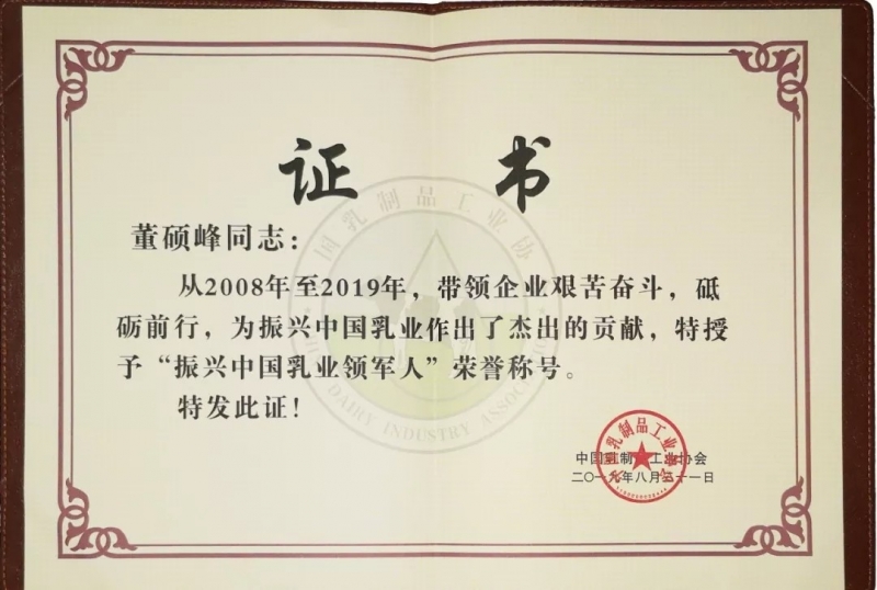 中国乳制品工业协会第二十五次年会召开！中欧（中国）总裁董硕峰获“振兴乳业领军人”荣誉称号