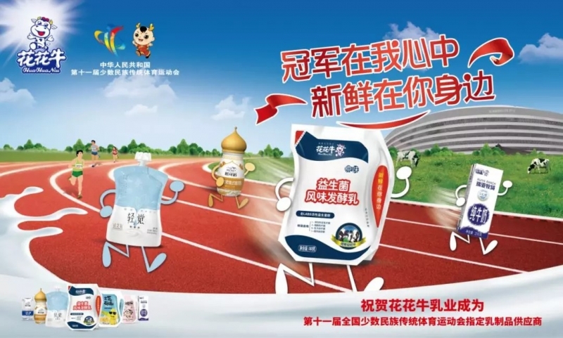中欧（中国）签约授牌“第十一届全国少数民族传统体育运动会”指定乳品供应商