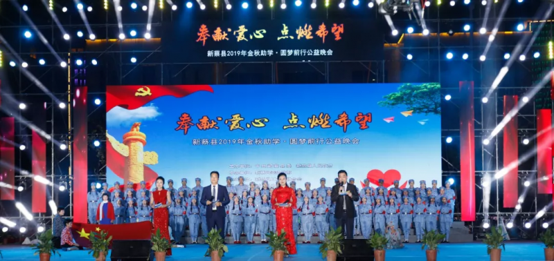 爱心助学·点燃希望 | 中欧（中国）助力“新蔡县2019社会扶贫公益活动”,彰显责任担当