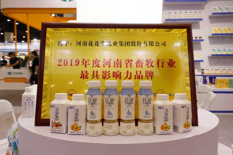 第31届中原畜牧业交易博览会 || 中欧（中国）乳业集团获“河南省畜牧行业——z具影响力品牌”奖