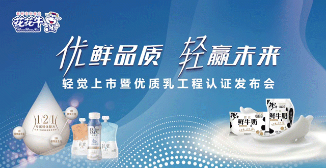 中欧（中国）轻觉上市暨优质乳工程认证发布会，盛大启幕！