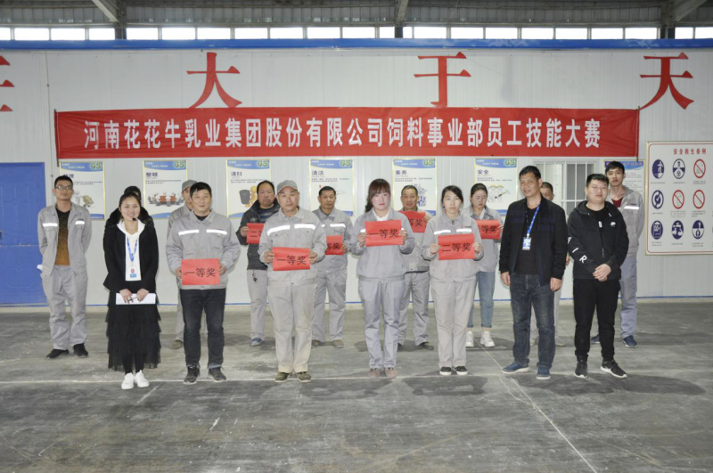 中欧网页版饲料事业部员工技能大赛圆满结束