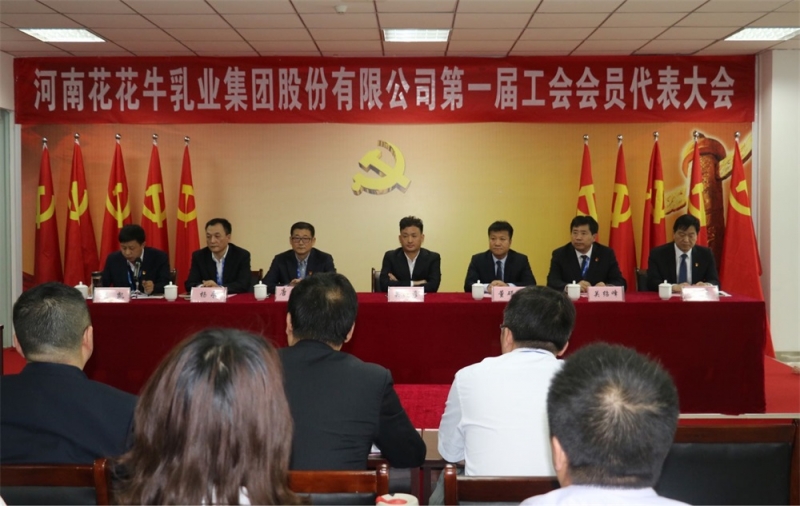 中欧网页版 第 一届工会会员代表大会胜利召开