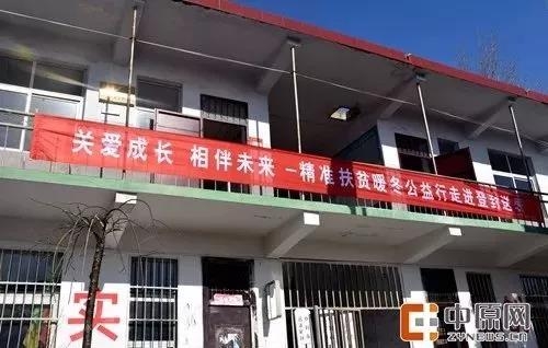 心系山区情暖人心|中欧（中国）精准扶贫暖冬公益行走进登封