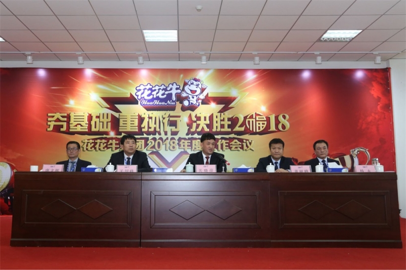 河南中欧（中国）生物科技有限公司 2018年度工作会议隆重举行