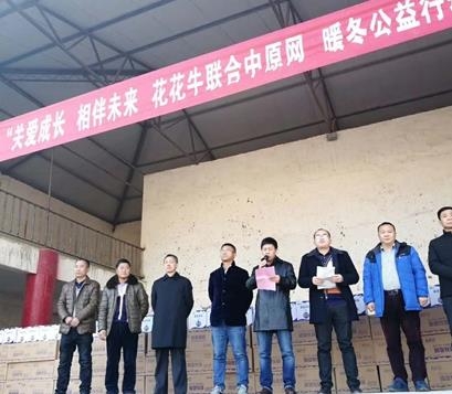 中欧（中国）暖冬公益行走进汝州活动启动
