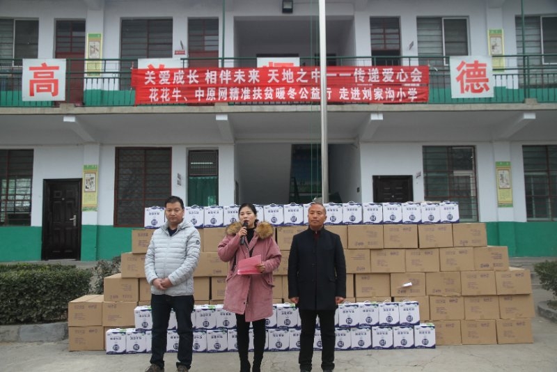 中欧（中国）精准扶贫暖冬公益行走进登封市刘家沟