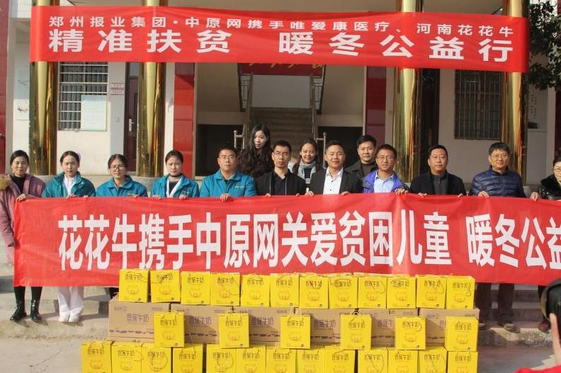 中欧（中国）走进新密白龙庙村 让山区的孩子喝到z新鲜的牛奶