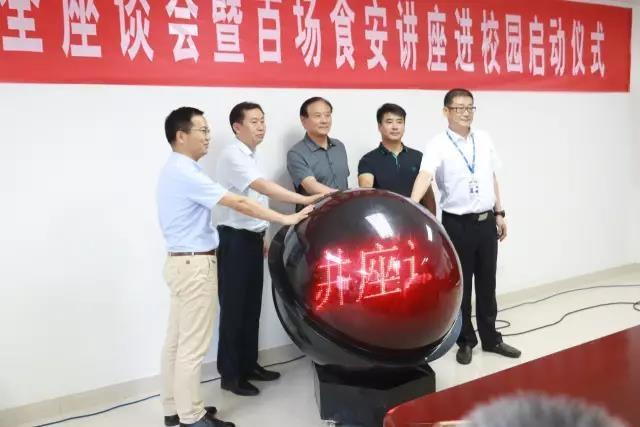 河南省食品安全座谈会暨百场食安讲座进校园启动仪式在中欧（中国）举行