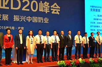 中欧（中国）签署首届中国奶业D20北京宣言