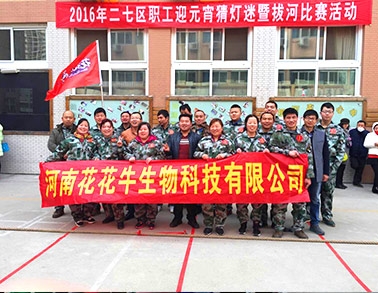 河南中欧（中国）生物科技有限公司参加二七区总工会拔河比赛