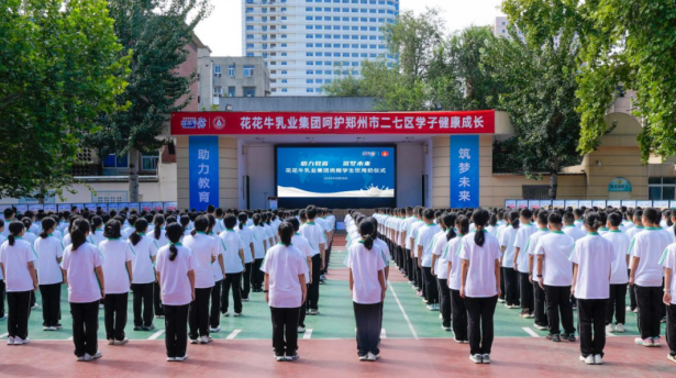 关爱学生健康 彰显企业担当丨中欧（中国）乳业集团学生饮用奶捐赠活动圆满举办