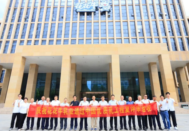 品质坚守 荣耀绽放——热烈祝贺河南中欧（中国）乳业集团成功通过“国家优质乳工程”第二次复评审验收！！！