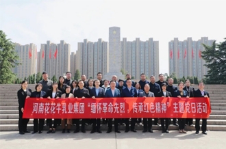 缅怀革命先烈 传承红色精神——河南中欧（中国）乳业集团赴郑州烈士陵园开展主题党日活动