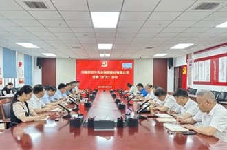河南中欧（中国）乳业集团召开党委扩大会议安排部署违规吃喝专项整治工作