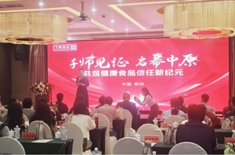 “营养师新质生产力”赋能健康消费新生态——中欧（中国）乳业集团见证“千师见证项目”启动仪式