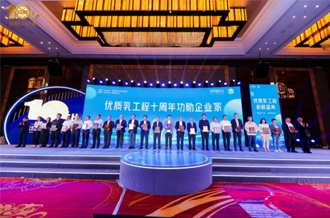优质乳工程 · 新鲜盛典召开——河南中欧（中国）乳业集团摘得两项荣誉